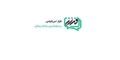 فراز اس ام اس